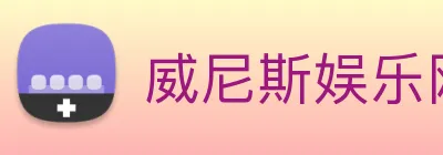 威尼斯娱乐网站 Logo